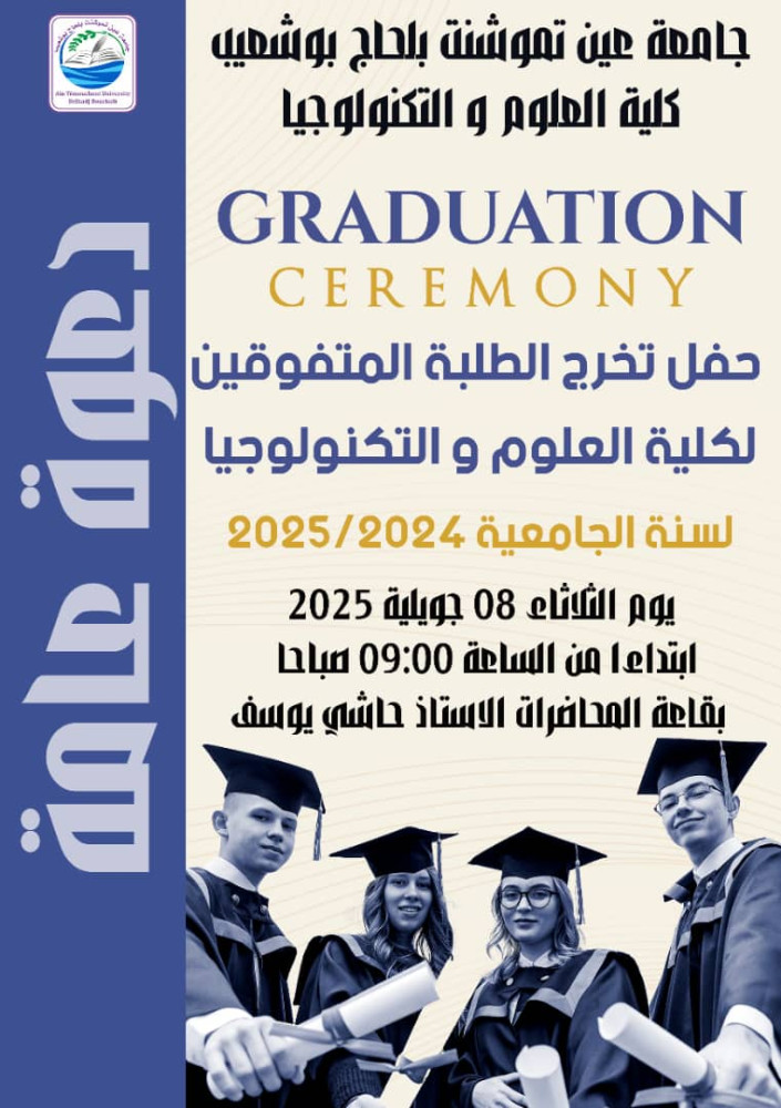 برنامج حفل اختتام السنة الجامعية  2024/2025